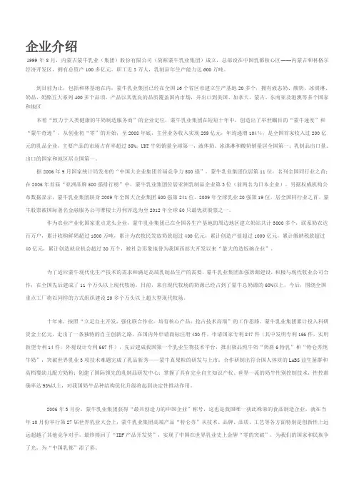蒙牛介绍