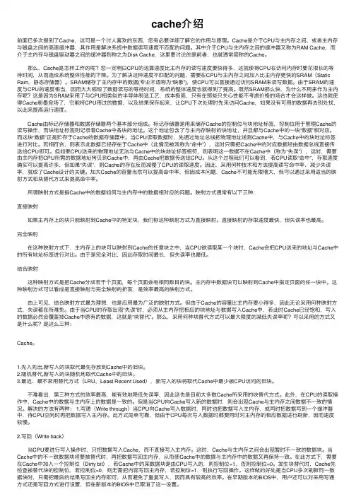 cache介绍