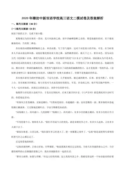 2020年潍坊中新双语学校高三语文二模试卷及答案解析