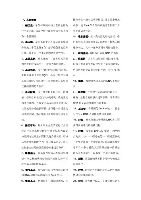 现代分子生物学复习整理