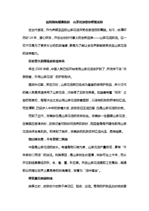 如何拥有健康肌肤  山茶花油帮你修复皮肤