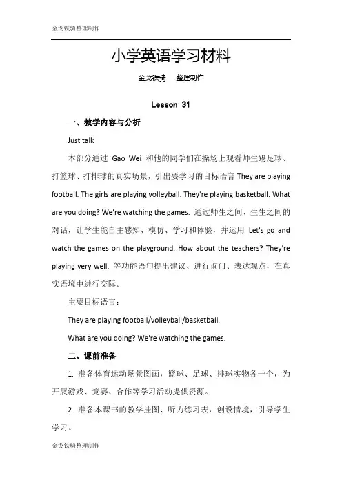 人教精通版英语5下五年级下册新版 Unit6 许艳