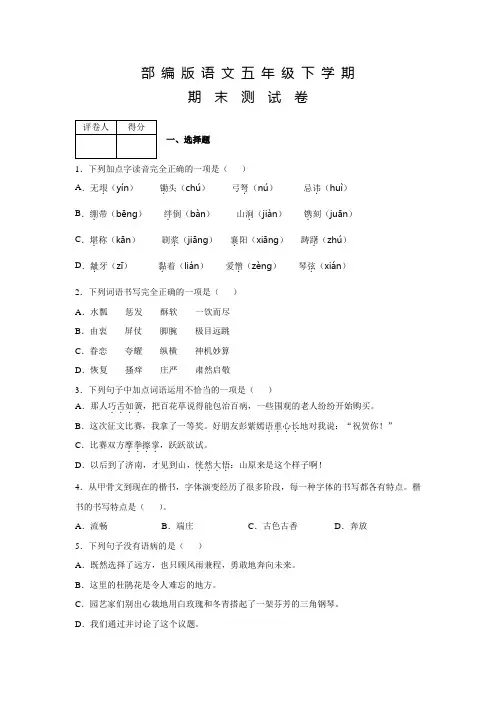 2020部编版五年级下册语文《期末检测题》(附答案)