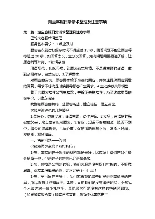 淘宝客服日常话术整理及注意事项