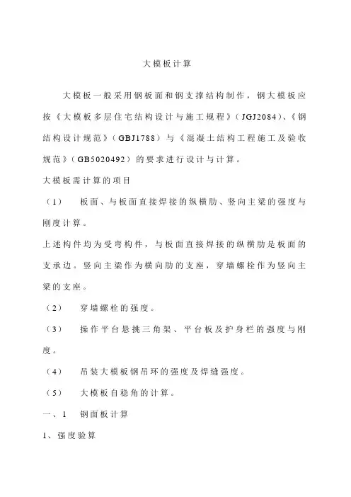 大模板计算