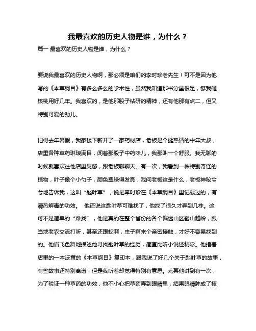 作文《我最喜欢的历史人物是谁,为什么？》