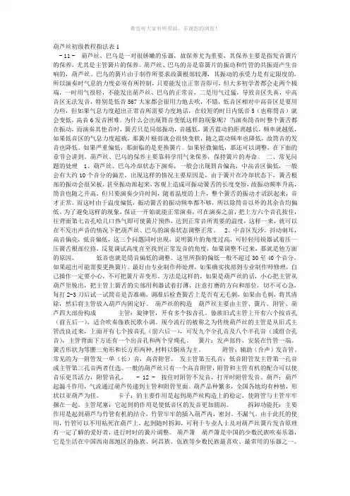 葫芦丝初级教程指法表1