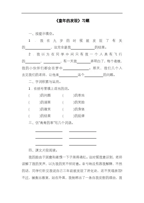 2020—2021年人教版五年级语文下册《童年的发现》2精品试卷.doc