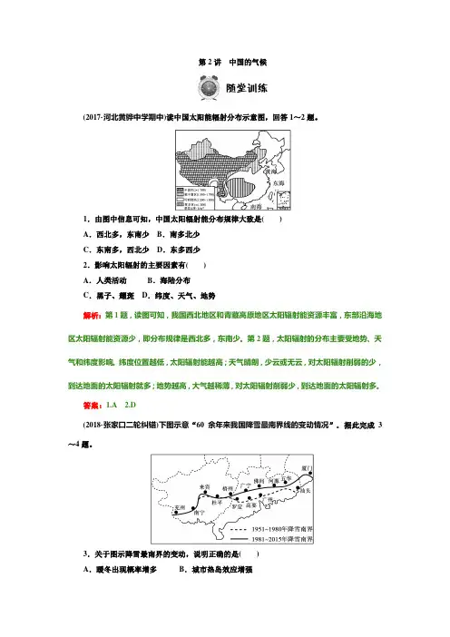 高二中国地理练习：中国的气候