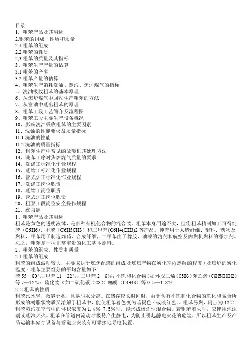 粗苯工段讲义讲解