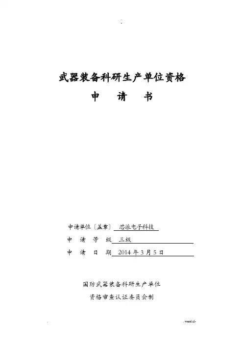 保密资格申请书
