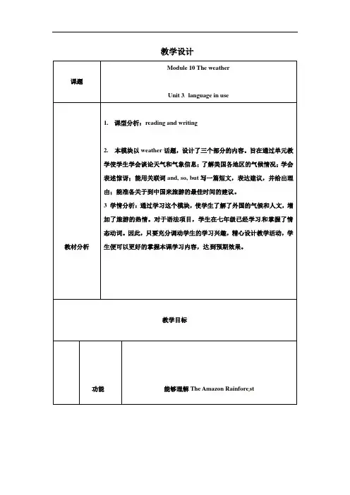 天津市宝坻区牛道口镇牛道口初级中学外研版八年级英语上册教案：Module10_The_weather__Unit3_Language_in_use
