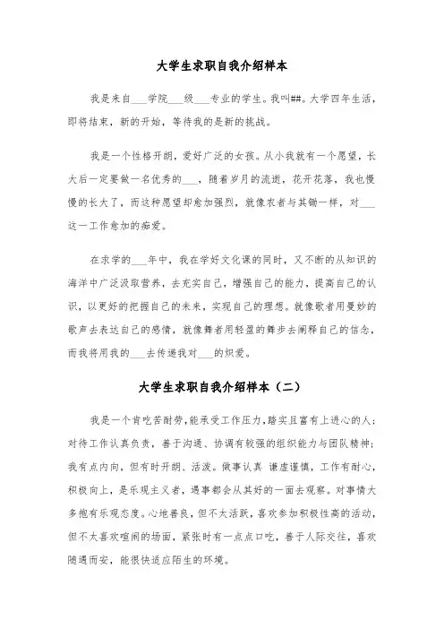 大学生求职自我介绍样本(五篇)