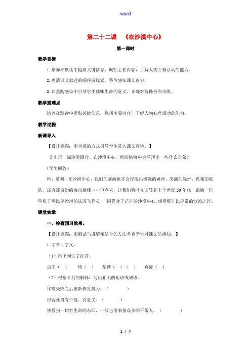 七年级语文下册 第五单元 22《在沙漠中心》(第1课时)教案 (新版)新人教版-(新版)新人教版初中