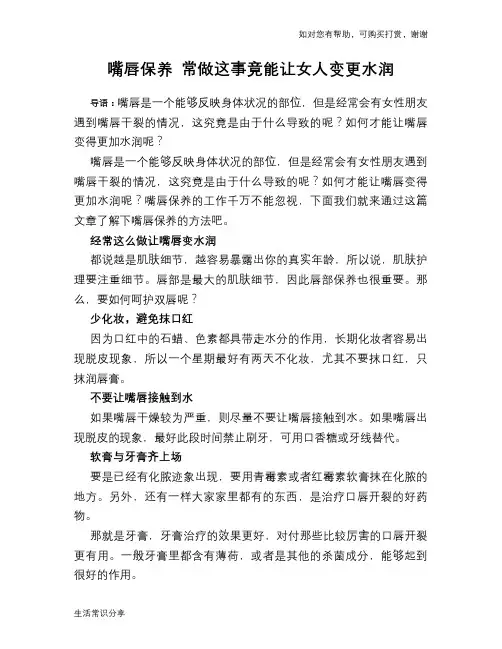 嘴唇保养 常做这事竟能让女人变更水润