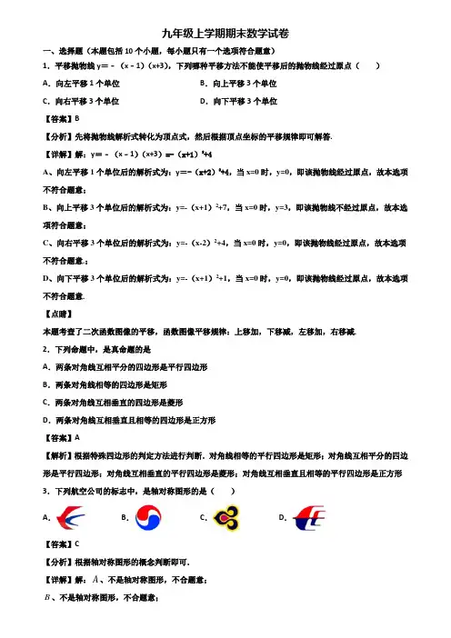 ┃精选3套试卷┃2018届深圳市南山区某名校九年级上学期期末综合测试数学试题