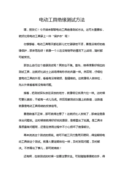 电动工具绝缘测试方法