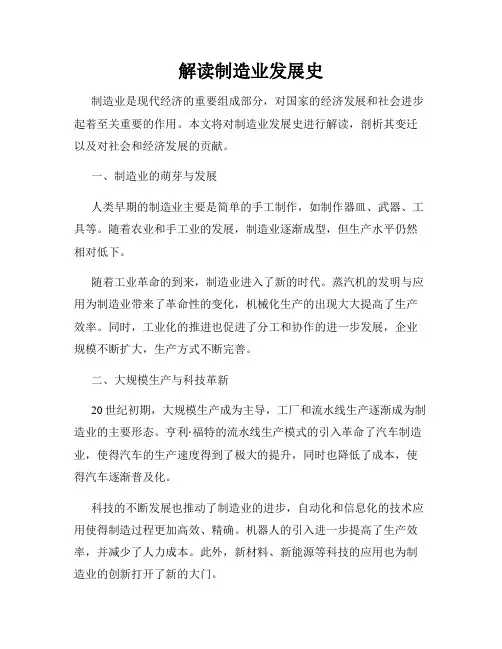 解读制造业发展史