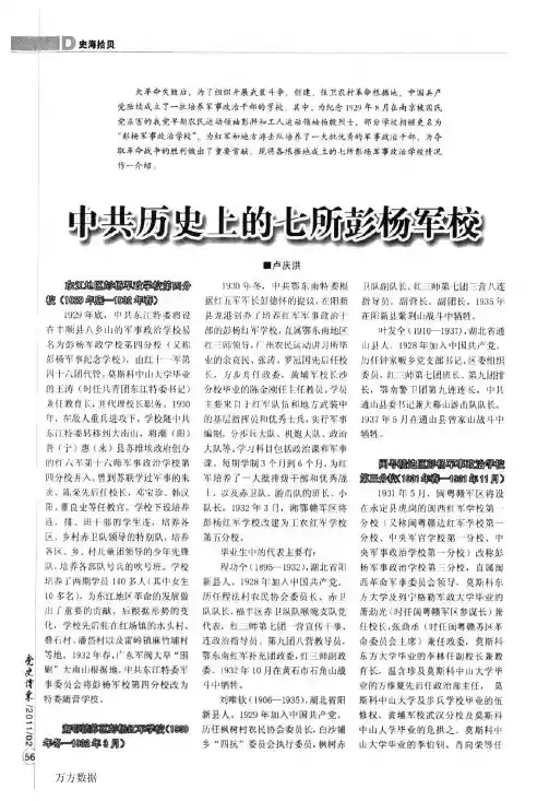 中共历史上的七所彭杨军校