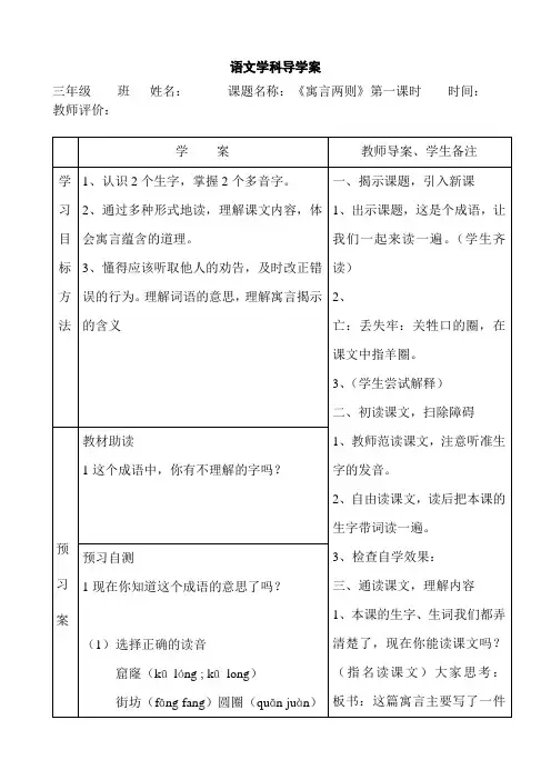 人教版三年级下册语文第三单元导学案[1]1