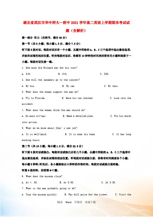 湖北省武汉市华中师大一附中2021学年高二英语上学期期末考试试题(含解析)
