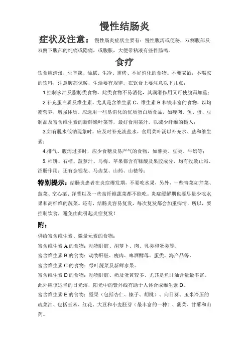 慢性肠炎的妙法