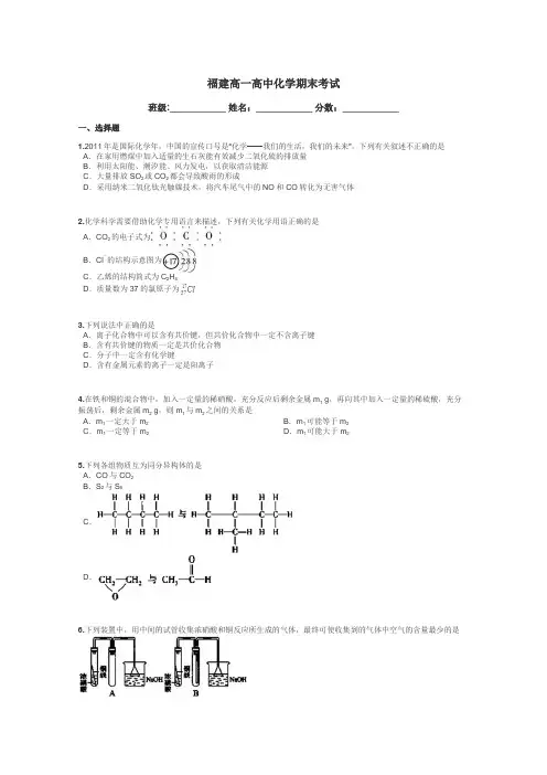 福建高一高中化学期末考试带答案解析
