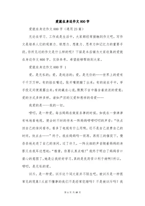 爱就在身边作文800字