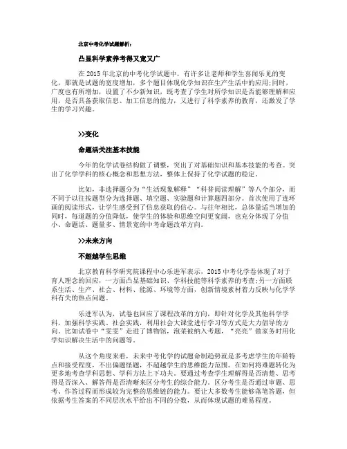 2016年北京中考化学试题解析