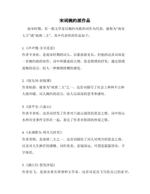 宋词婉约派作品