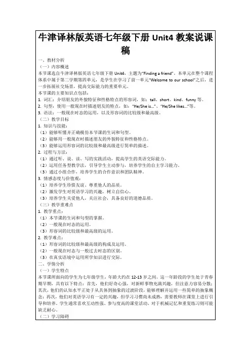 牛津译林版英语七年级下册Unit4教案说课稿