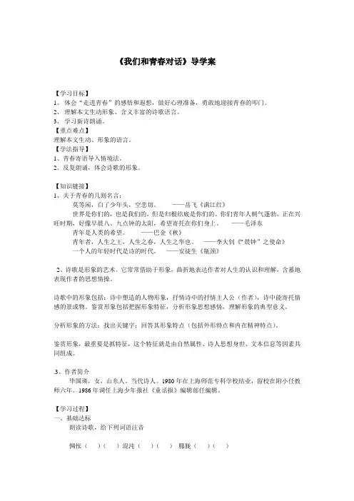 3我们和青春对话