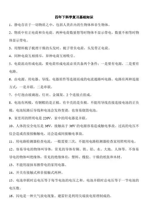 教科版科学四年级下期中复习资料汇编)