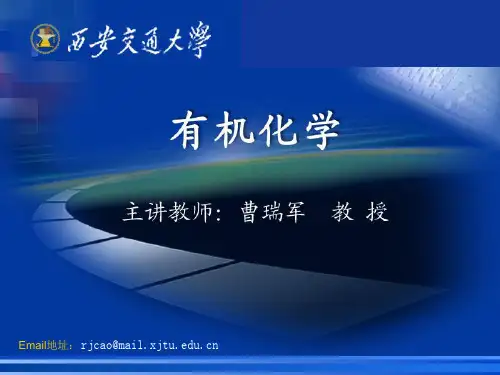 有机化学 第8章