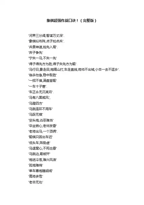 象棋超强作战口诀！（完整版）