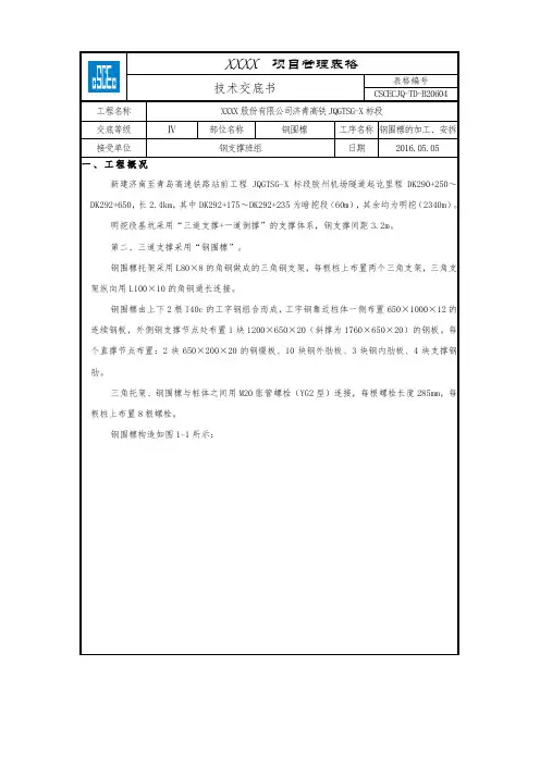 钢围檩技术交底