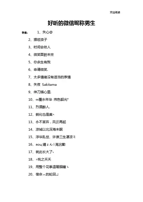 好听的微信昵称男生