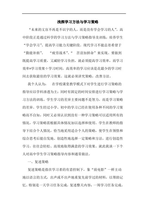 学习方法学习策略论文