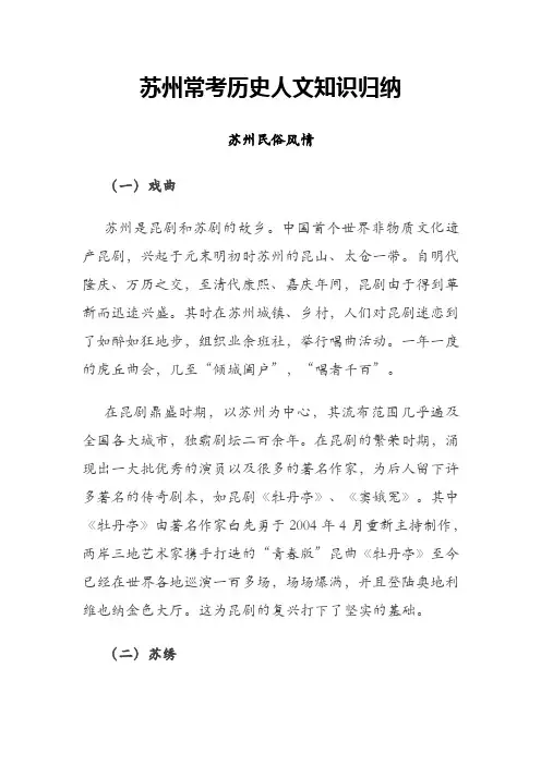 苏州常考历史人文知识