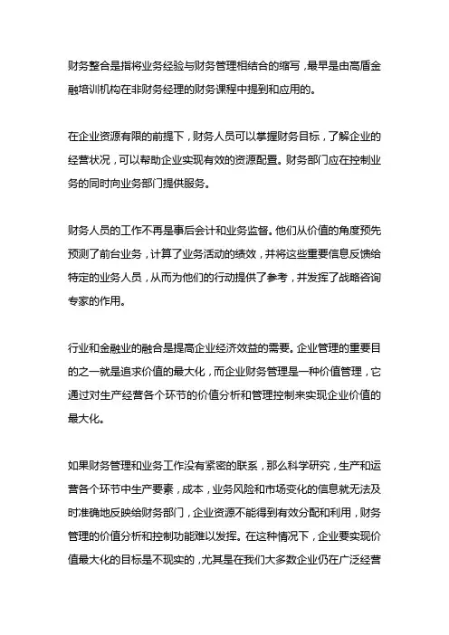 业财融合的目的和意义