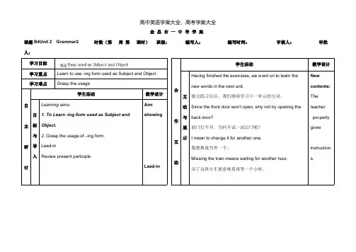 人教高中英语必修4《Unit2Workingtheland》Grammar2学案