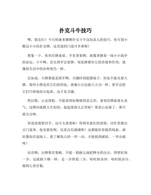 扑克斗牛技巧
