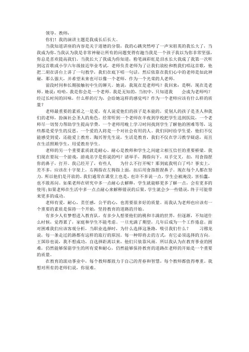 师德师风演讲稿：长大后我就成了你