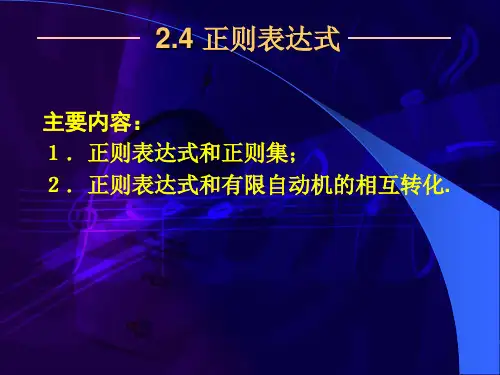 第二章 正则表达式 (2)