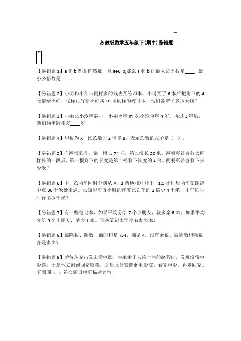苏教版数学五年级下(期中)易错题