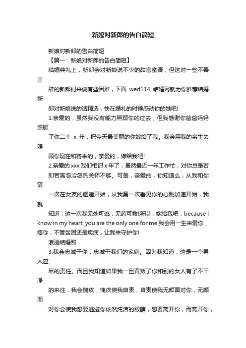 新娘对新郎的告白简短