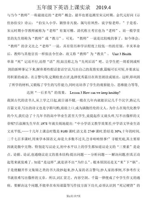 五年级下册英语教案Unit 3 Lesson 3 How can we keep healthy∣鲁科版(五四制)
