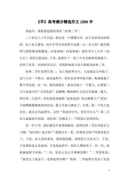 《早》高考满分精选作文1500字