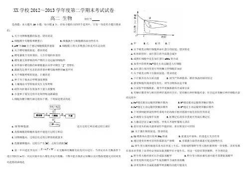 人教版高二第二学期期末考试生物试题2-含答案
