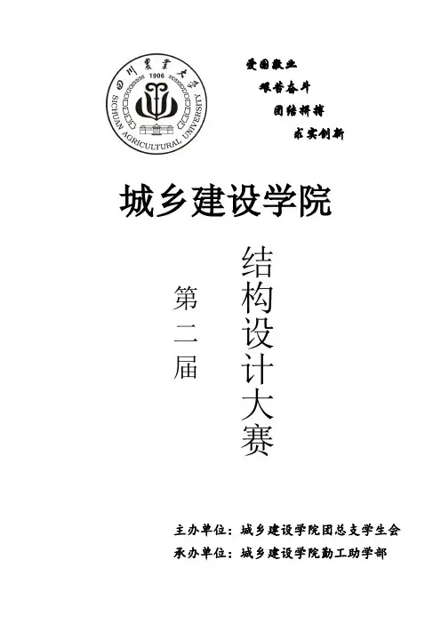 第二届结构设计大赛策划书